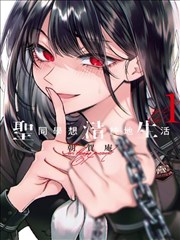 同级生漫画《转学生的第三把椅子》封面