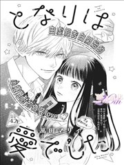 同级生漫画《文化祭前夜》封面